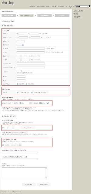 Step.6 お届け先入力・オプション