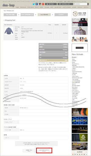Step.7 ご注文商品・入力情報の最終確認
